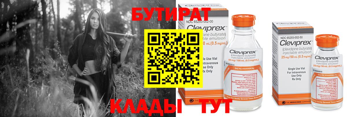Бутират GHB Елабуга