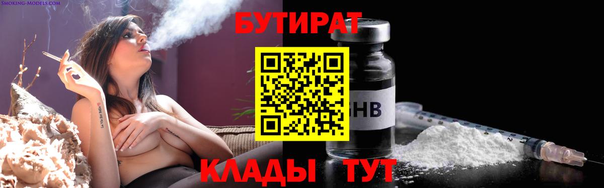 Елабуга  БУТИРАТ GHB  Вход с VPN 