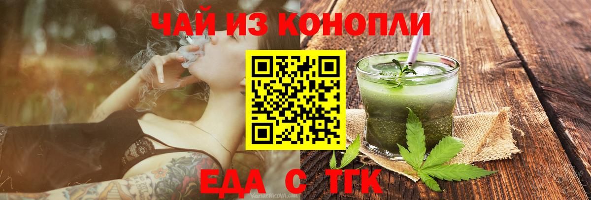 Еда ТГК марихуана  Вход с VPN  Елабуга 