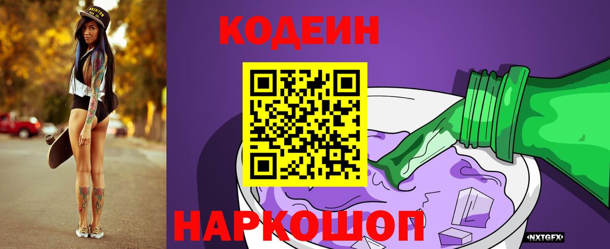 Codein Purple Drank Елабуга