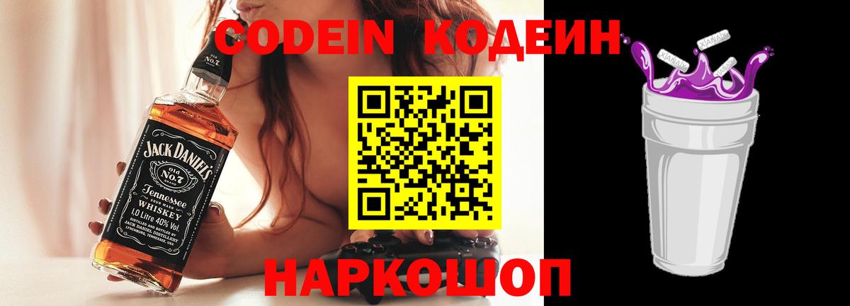 Елабуга  Codein Purple Drank  Вход с VPN 