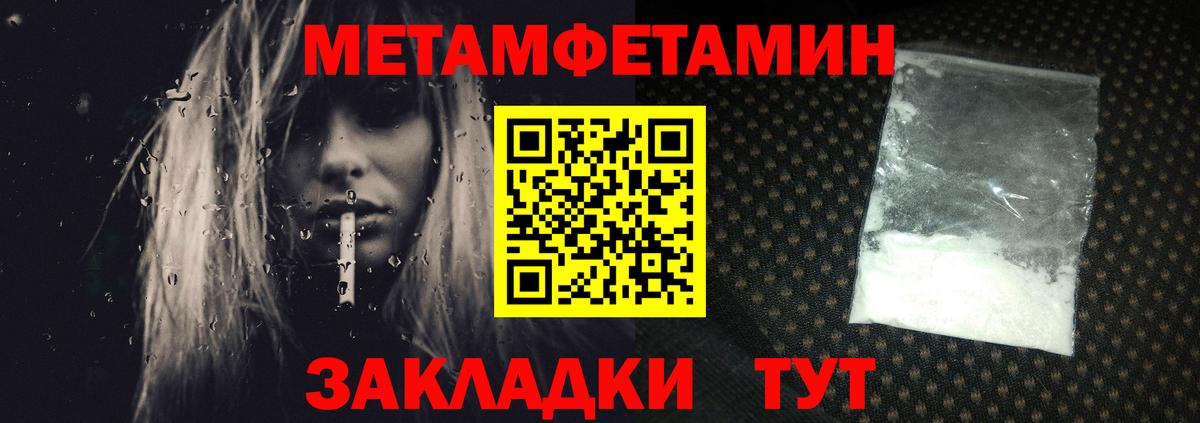 МЕТАМФЕТАМИН  Вход с VPN  Елабуга  Метамфетамин Декстрометамфетамин 99.9% 